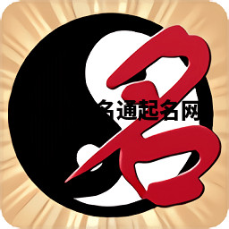 Aaja易名通起名网