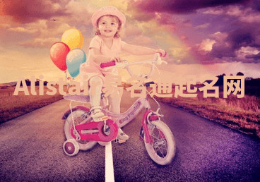 Alistair易名通起名网