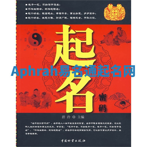 Aphrah易名通起名网