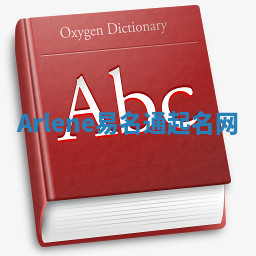 Arlene易名通起名网