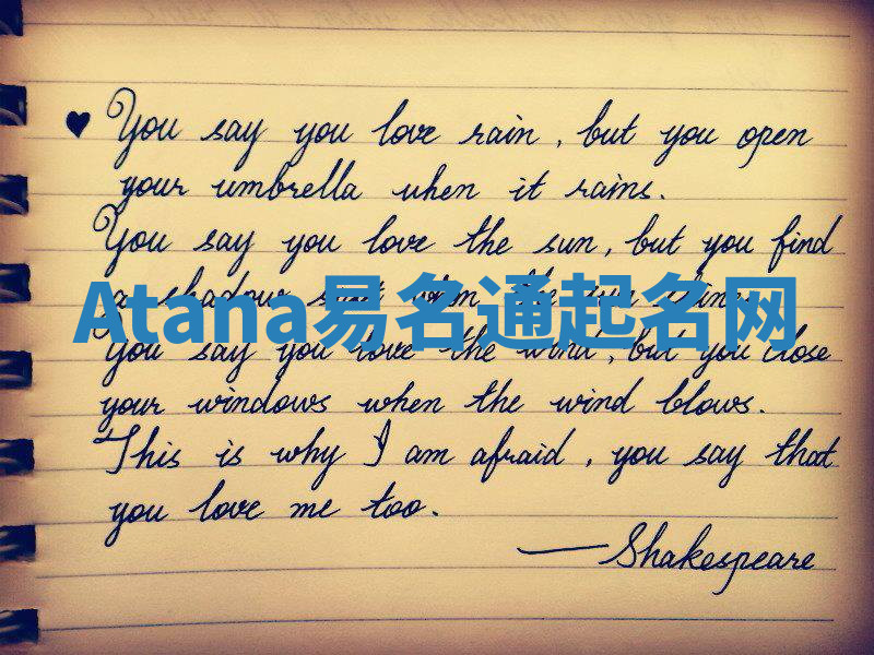 Atana易名通起名网