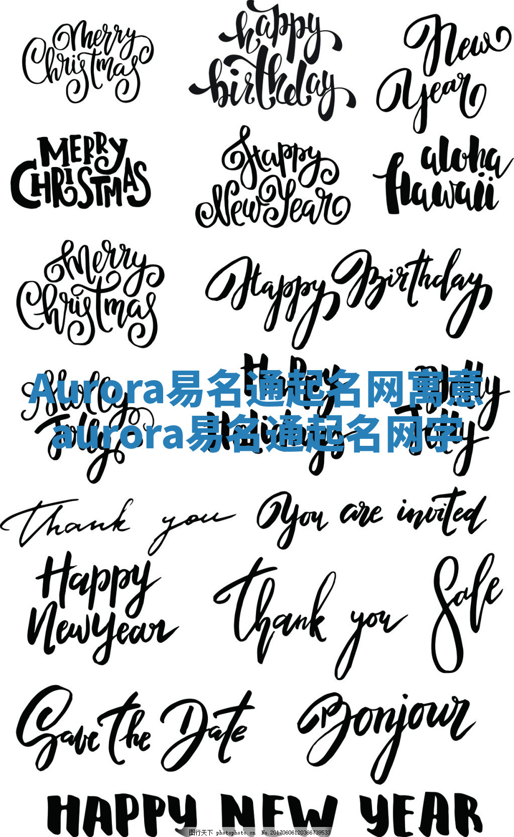 Aurora易名通起名网寓意 aurora易名通起名网字