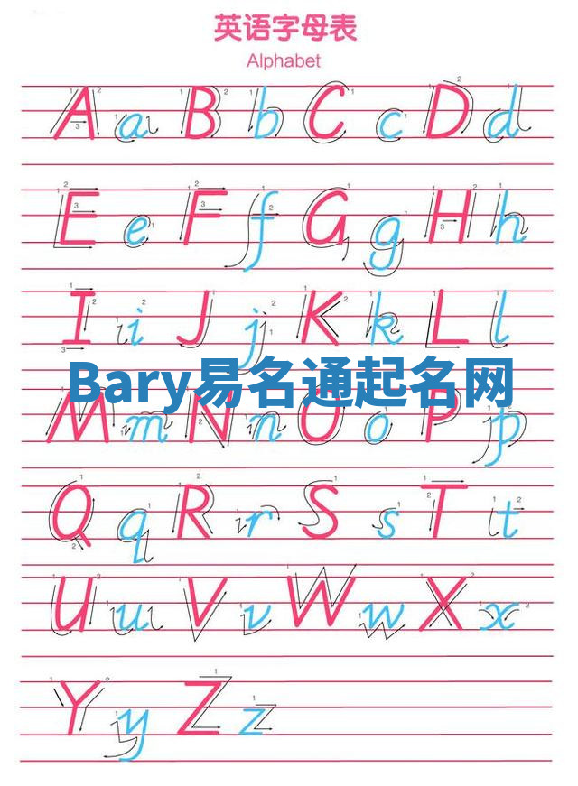 Bary易名通起名网