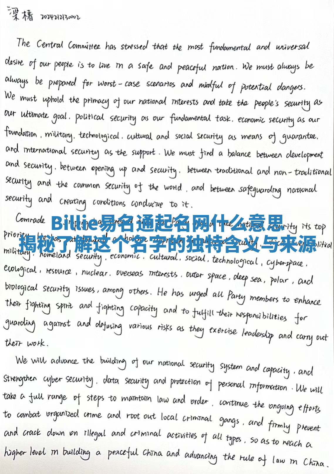 Billie易名通起名网什么意思揭秘 了解这个名字的独特含义与来源