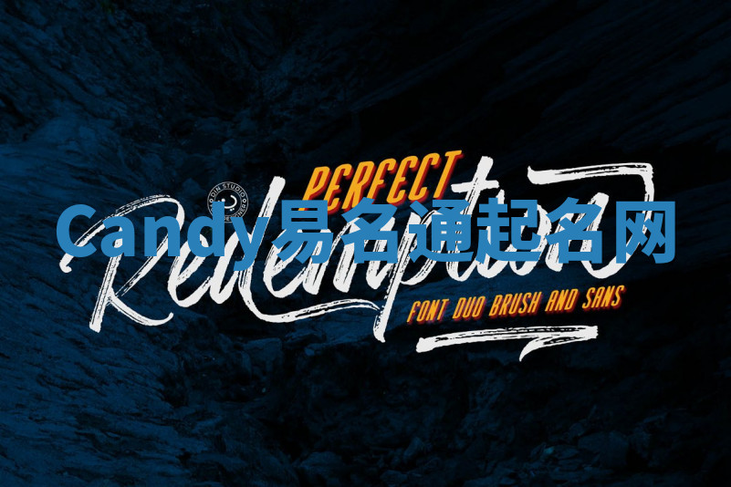 Candy易名通起名网