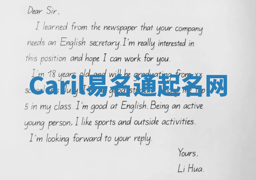 Caril易名通起名网 Caril易名通起名网