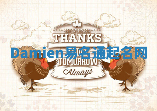 Damien易名通起名网