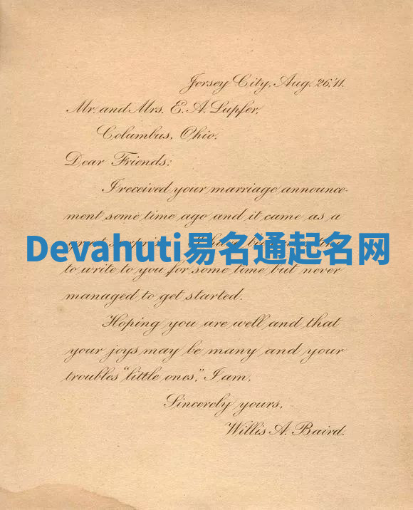 Devahuti易名通起名网
