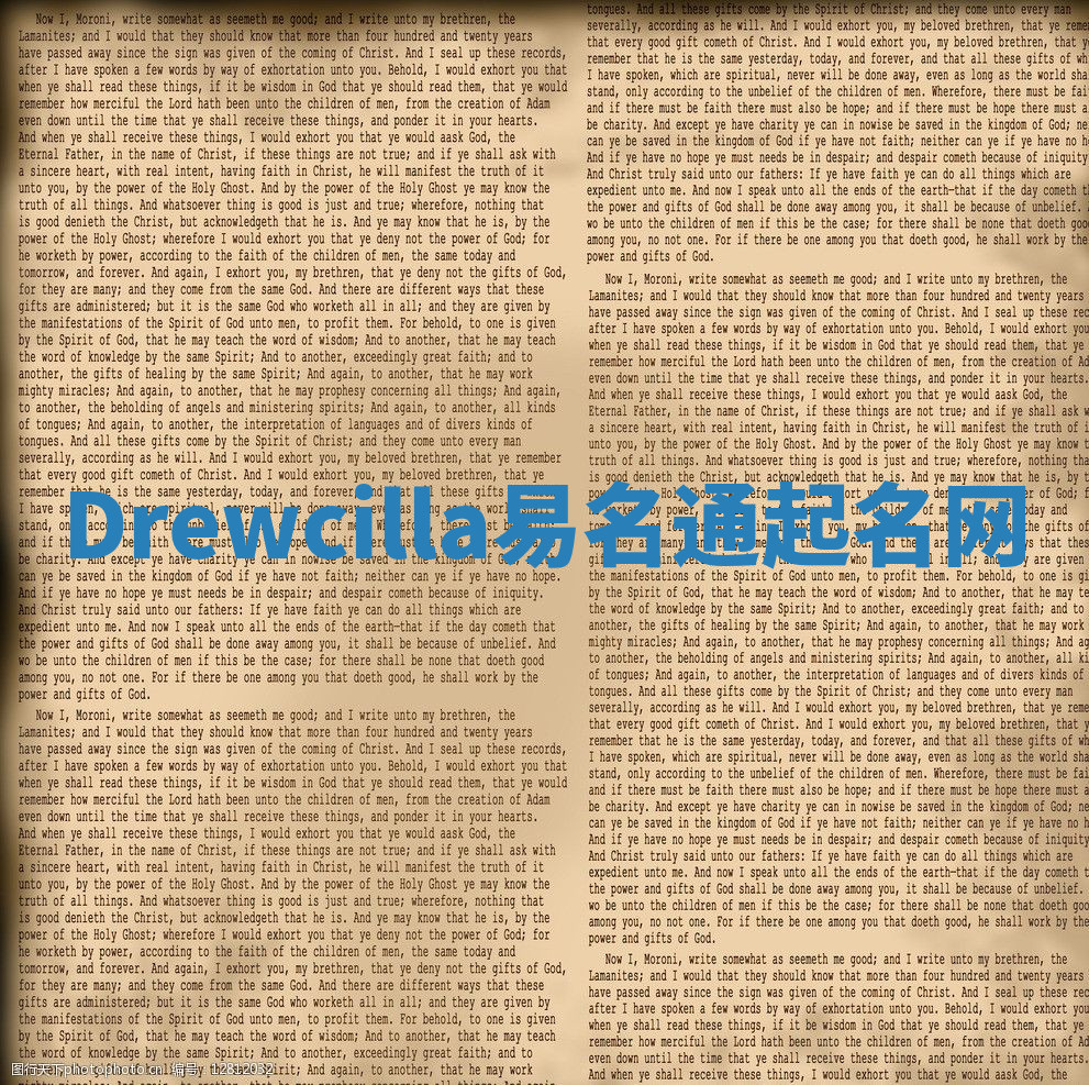 Drewcilla易名通起名网
