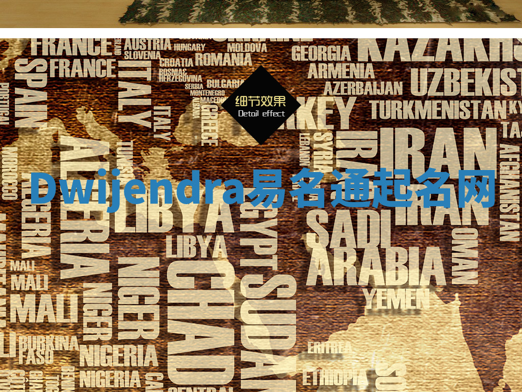 Dwijendra易名通起名网