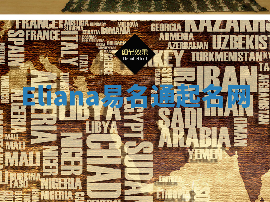 Eliana易名通起名网 Eliana易名通起名网