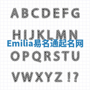 Emilia易名通起名网