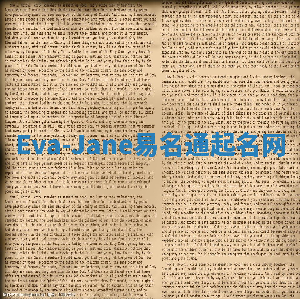 Eva-Jane易名通起名网 Eva-Jane易名通起名网