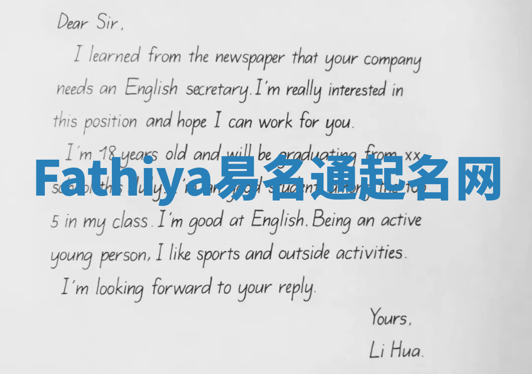 Fathiya易名通起名网