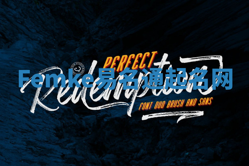 Femke易名通起名网 Femke易名通起名网