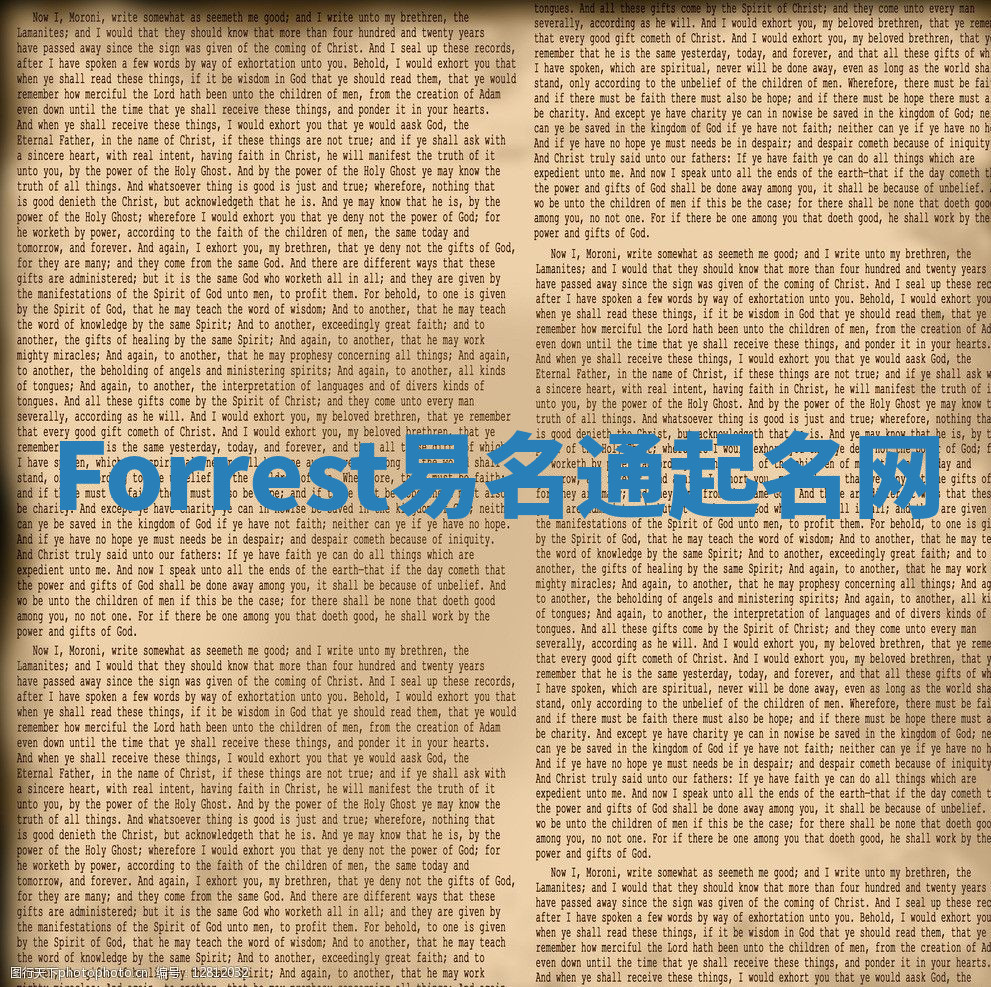 Forrest易名通起名网 Forrest易名通起名网