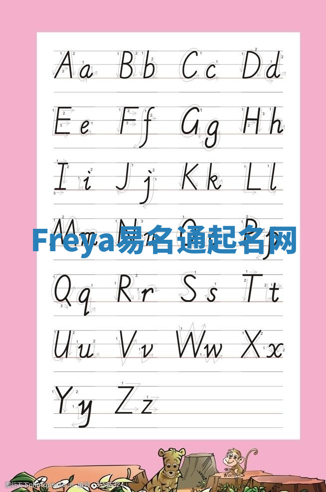 Freya易名通起名网
