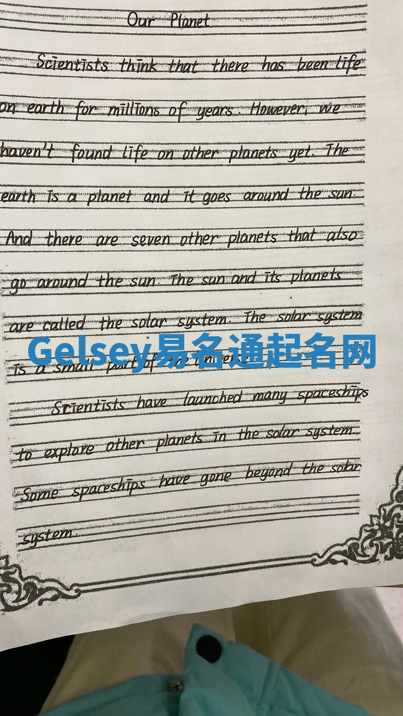 Gelsey易名通起名网 Gelsey易名通起名网