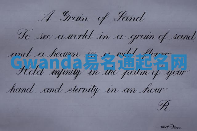 Gwanda易名通起名网