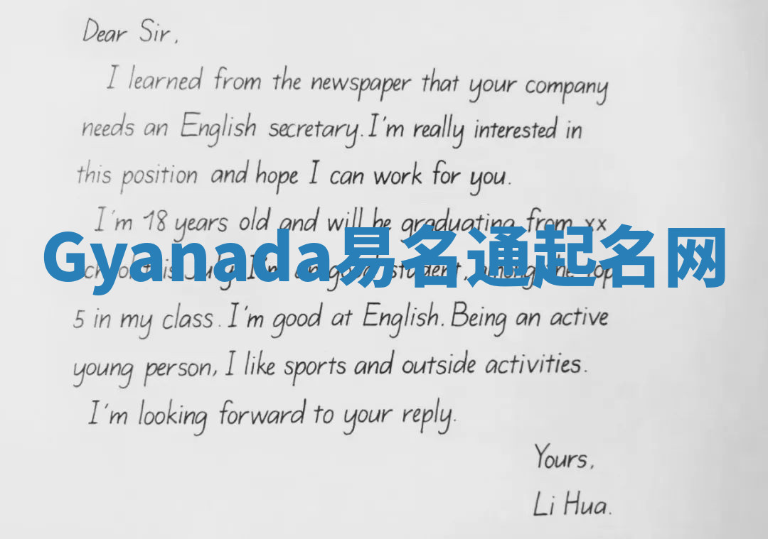 Gyanada易名通起名网