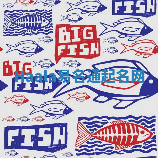 Haala易名通起名网