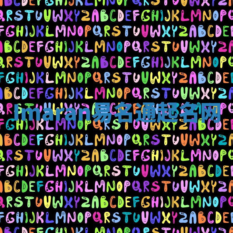 Imaran易名通起名网 Imaran易名通起名网