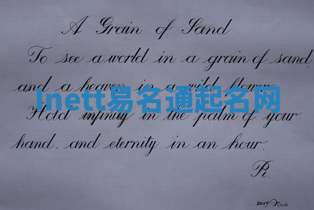 Inett易名通起名网