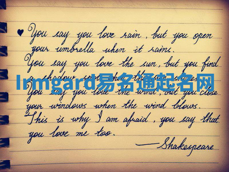 Irmgard易名通起名网