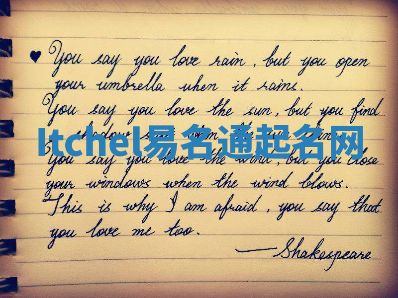 Itchel易名通起名网 Itchel易名通起名网