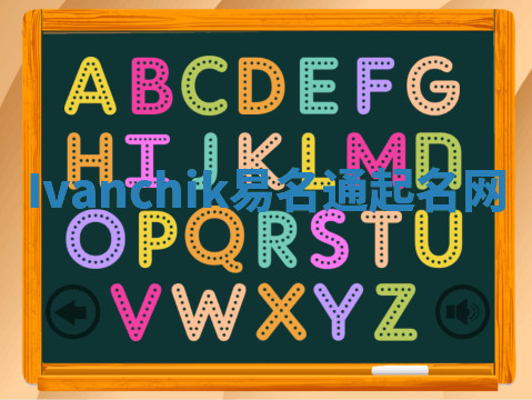 Ivanchik易名通起名网 Ivanchik易名通起名网