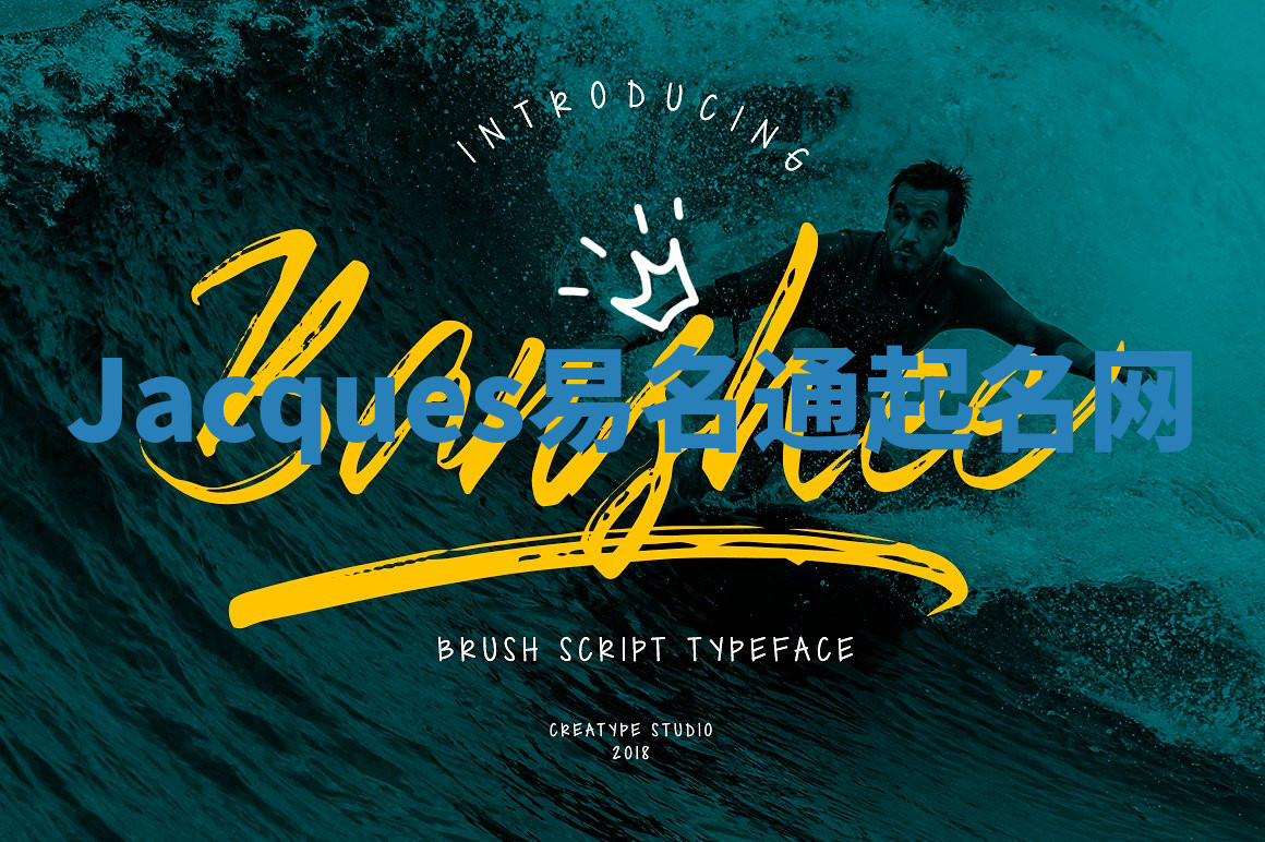 Jacques易名通起名网 Jacques易名通起名网