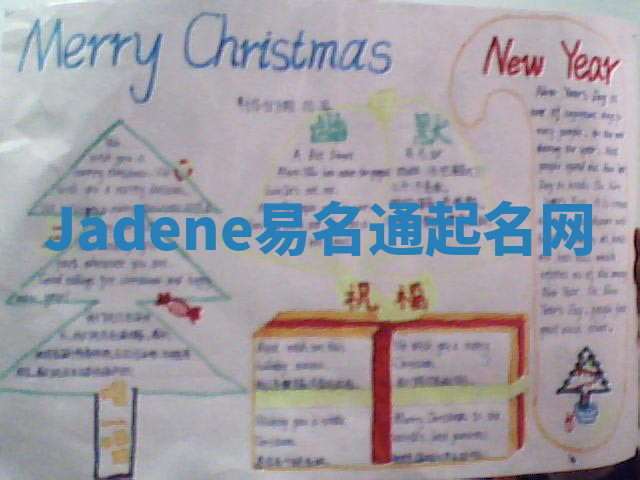 Jadene易名通起名网 Jadene易名通起名网