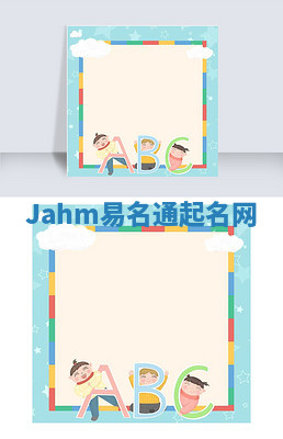Jahm易名通起名网 Jahm易名通起名网