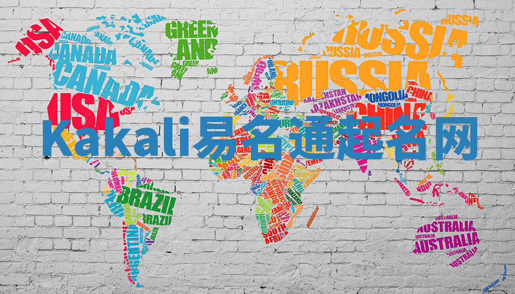 Kakali易名通起名网