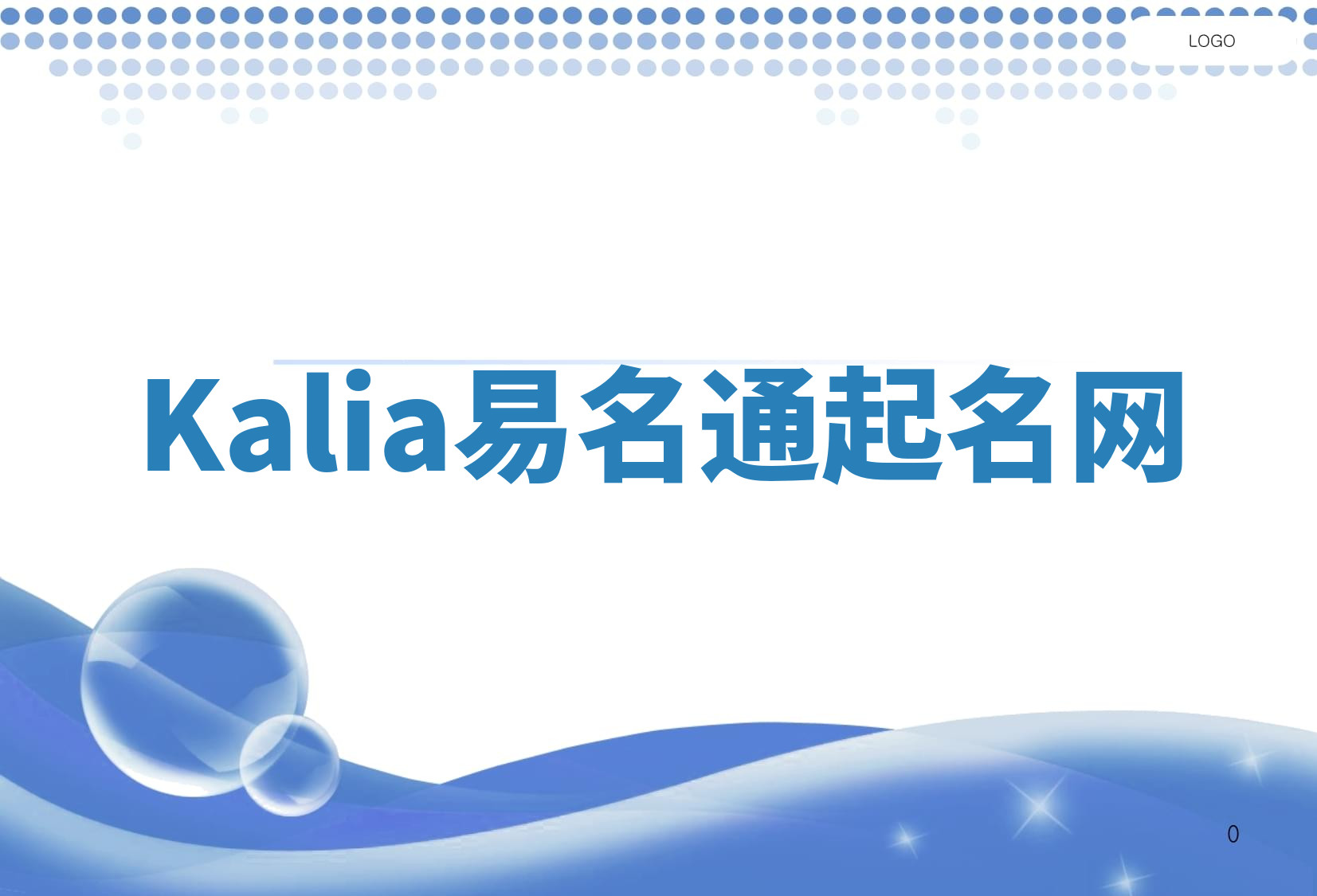 Kalia易名通起名网 Kalia易名通起名网