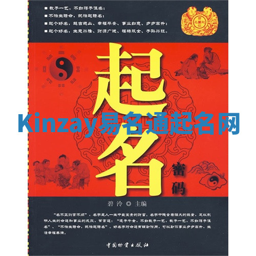 Kinzay易名通起名网