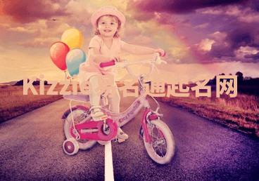 Kizzie易名通起名网