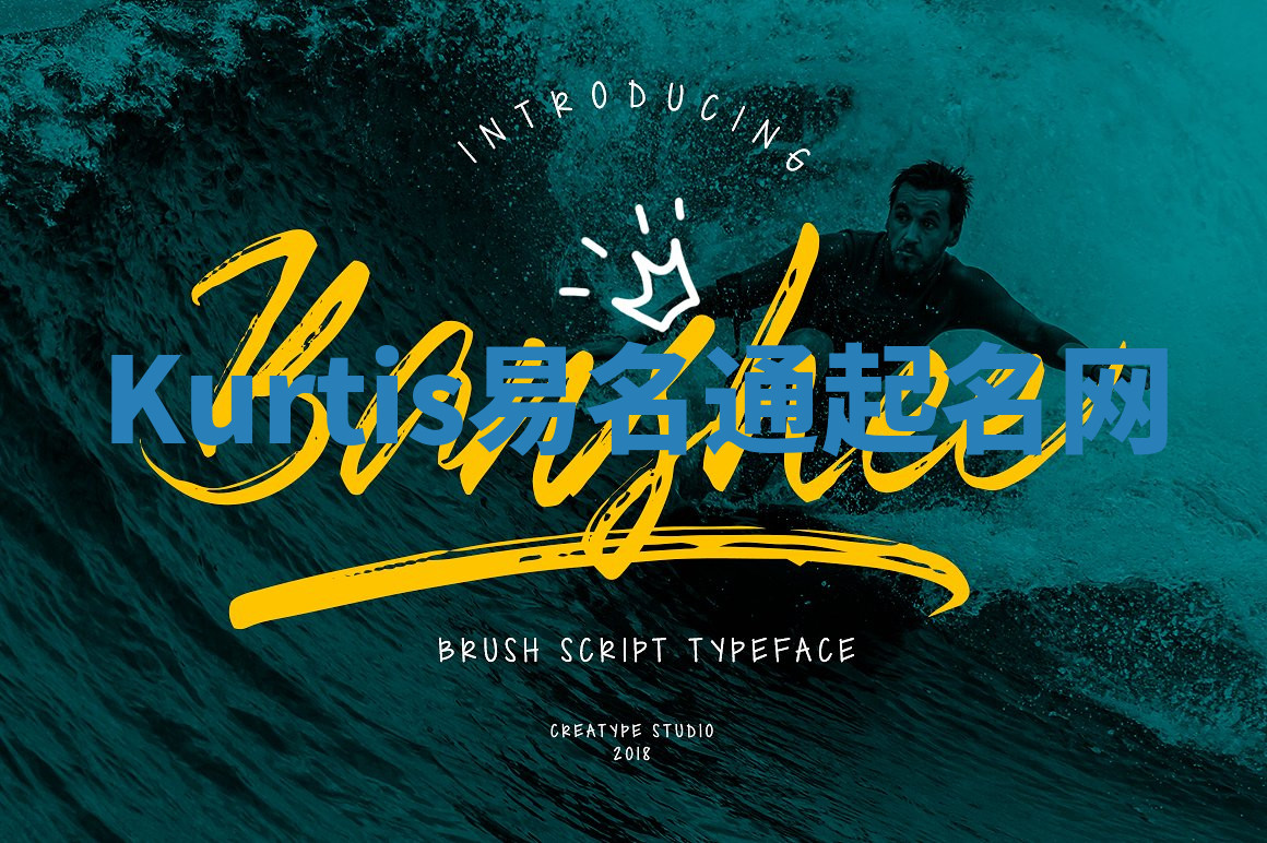 Kurtis易名通起名网