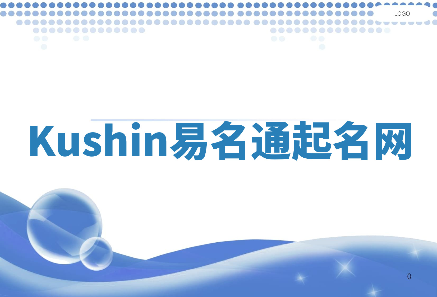 Kushin易名通起名网