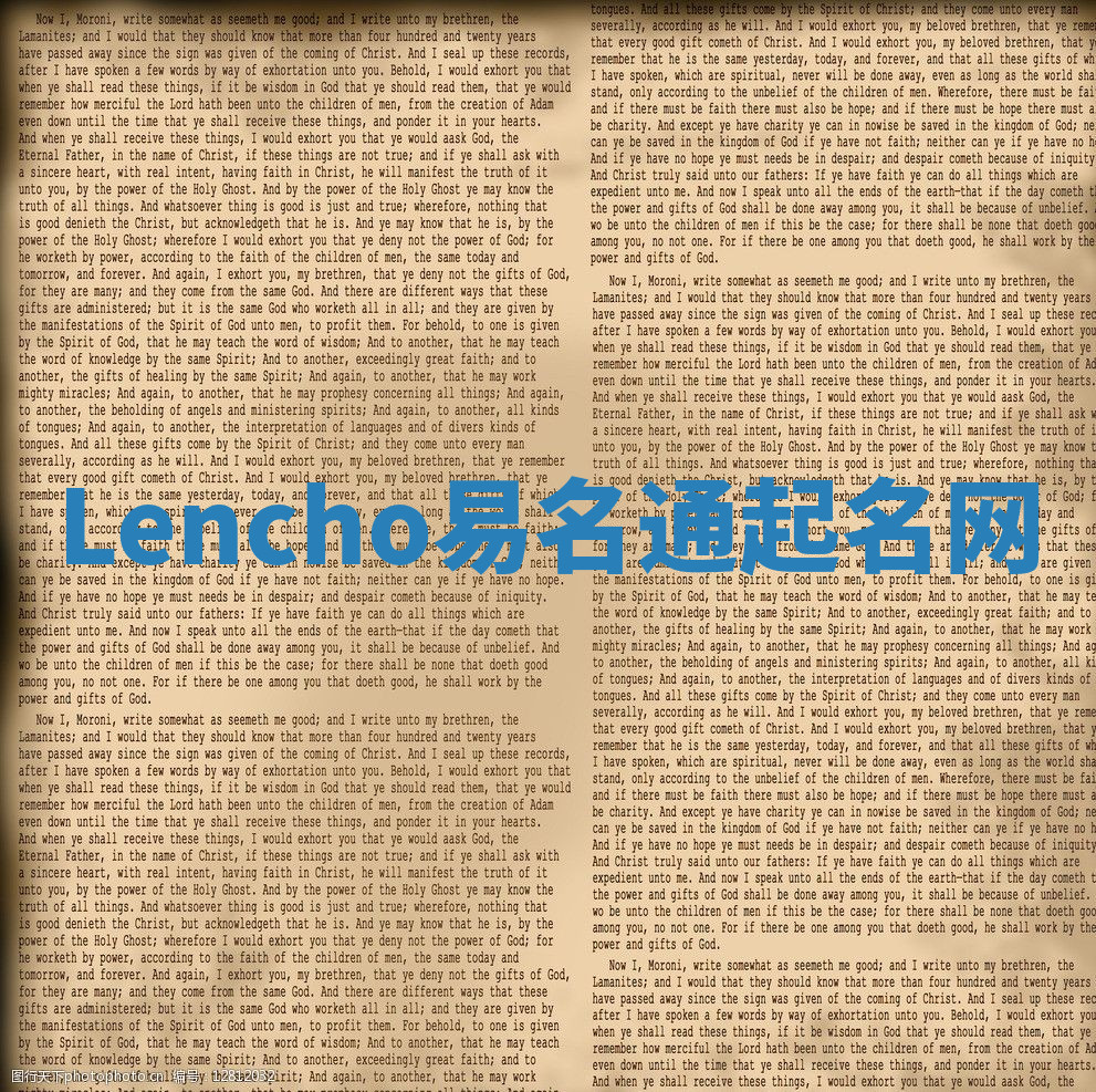 Lencho易名通起名网 Lencho易名通起名网