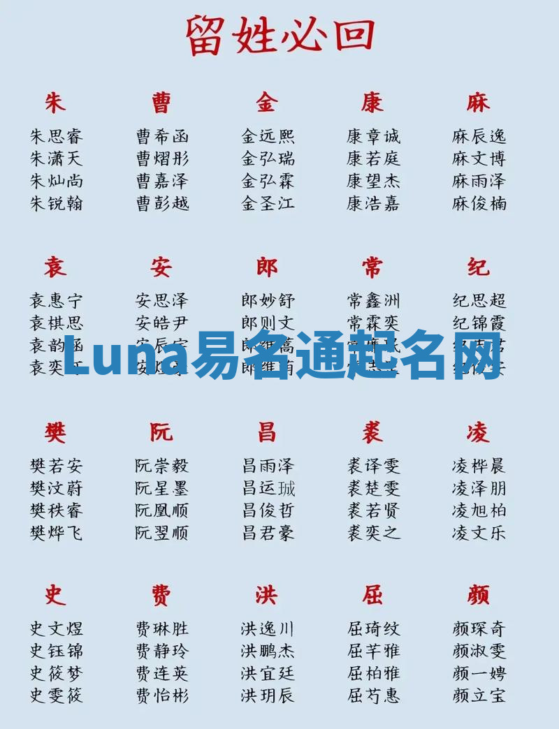 Luna易名通起名网 Luna易名通起名网