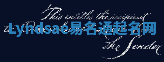 Lyndsae易名通起名网