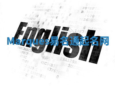 Marques易名通起名网 Marques易名通起名网