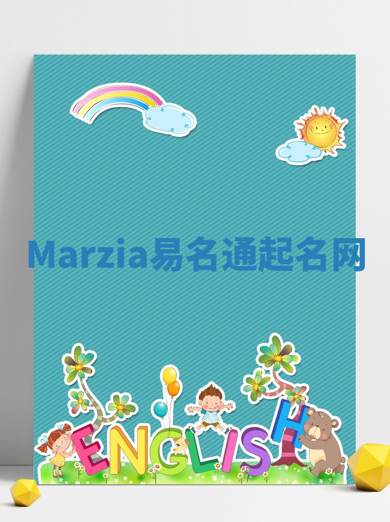 Marzia易名通起名网 Marzia易名通起名网