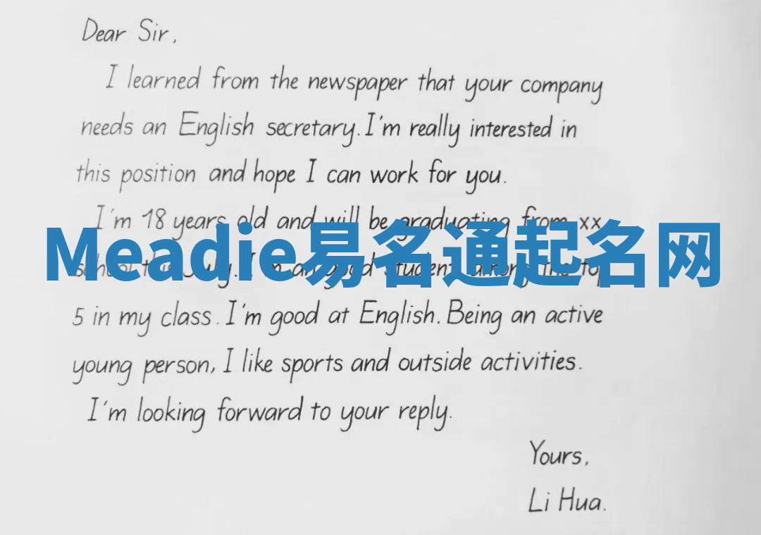 Meadie易名通起名网