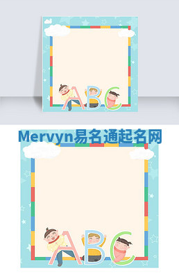Mervyn易名通起名网