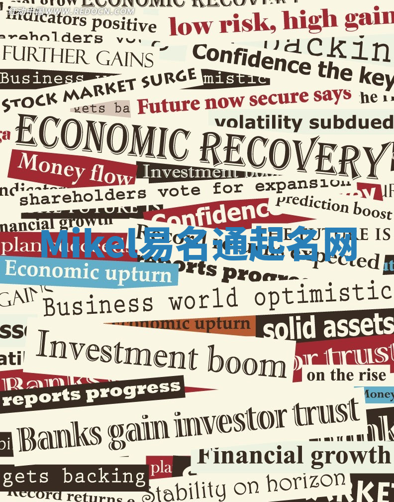 Mikel易名通起名网