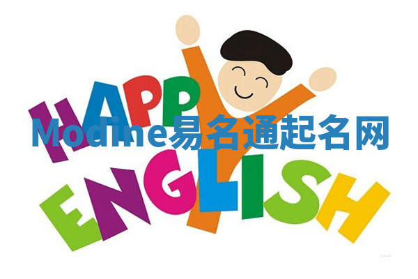 Modine易名通起名网