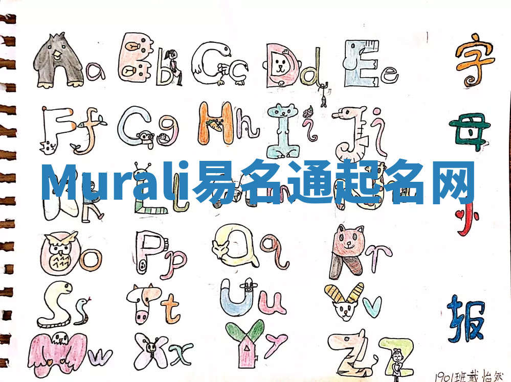Murali易名通起名网