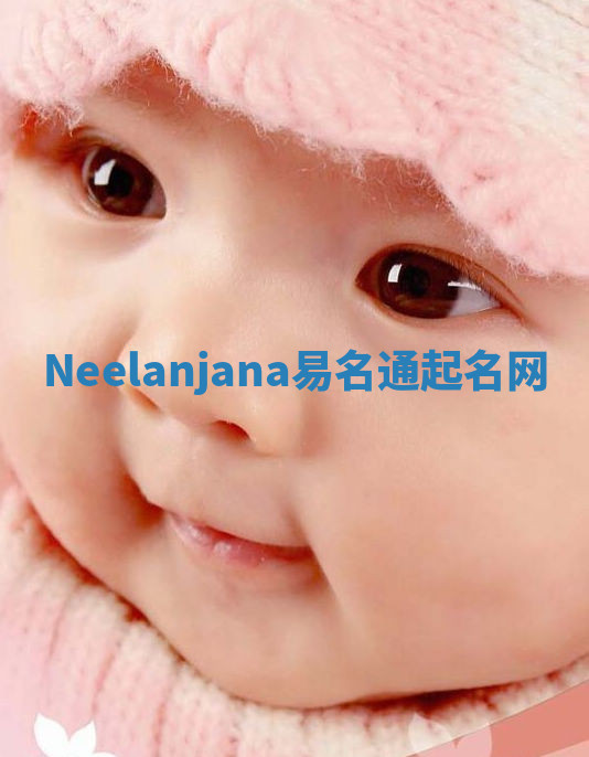 Neelanjana易名通起名网 Neelanjana易名通起名网